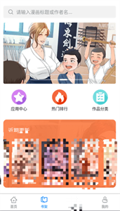 九妖漫画 - 免费高清下拉式漫画阅读 Hero图